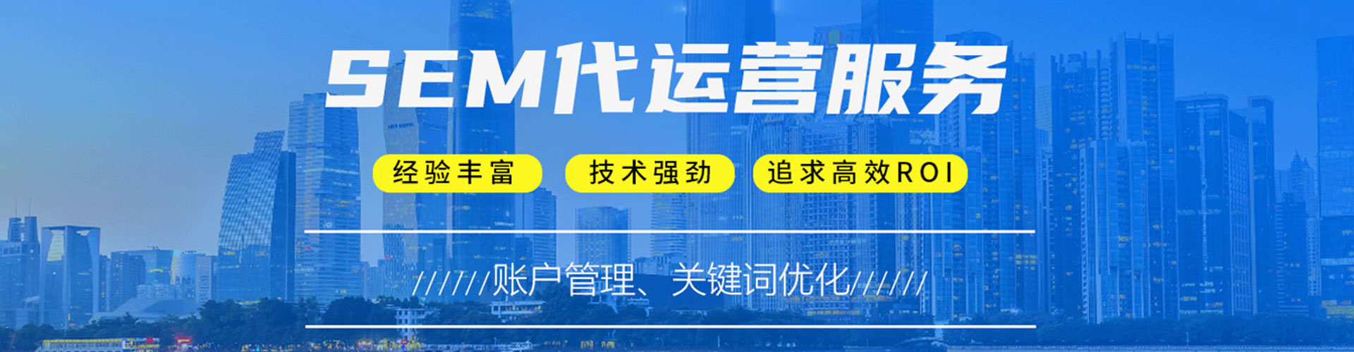 张家界sem竞价员